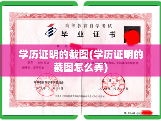 学历证明的截图(学历证明的截图怎么弄)