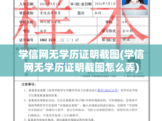 学信网无学历证明截图(学信网无学历证明截图怎么弄)