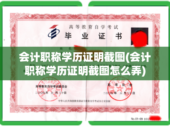 会计职称学历证明截图(会计职称学历证明截图怎么弄)