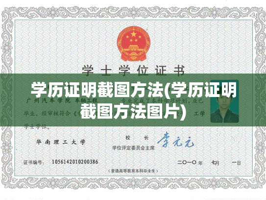 学历证明截图方法(学历证明截图方法图片)