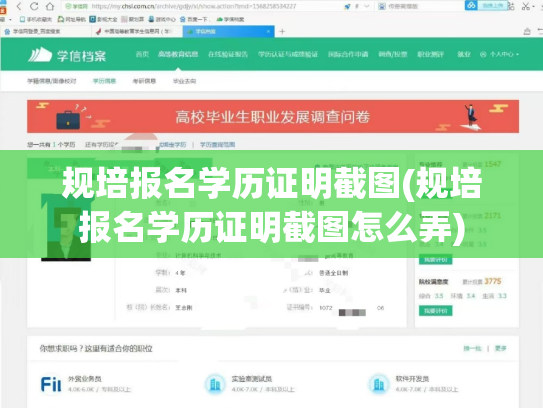 规培报名学历证明截图(规培报名学历证明截图怎么弄)