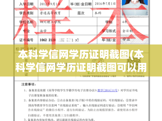本科学信网学历证明截图(本科学信网学历证明截图可以用吗)