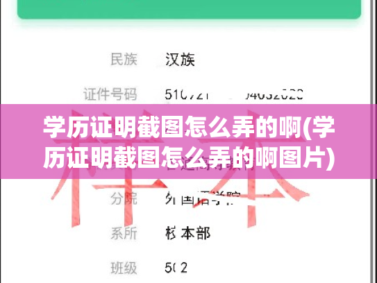 学历证明截图怎么弄的啊(学历证明截图怎么弄的啊图片)