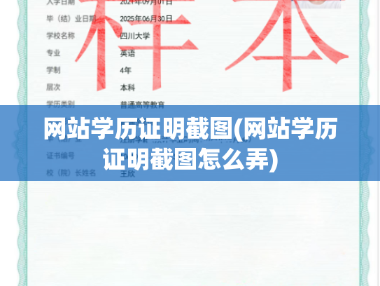 网站学历证明截图(网站学历证明截图怎么弄)