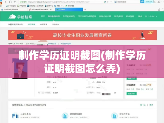 制作学历证明截图(制作学历证明截图怎么弄)