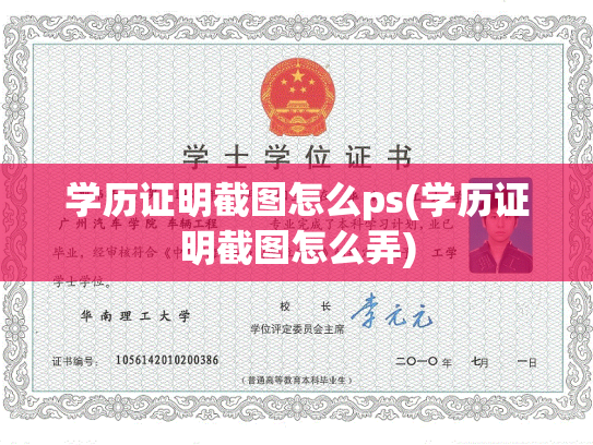 学历证明截图怎么ps(学历证明截图怎么弄)