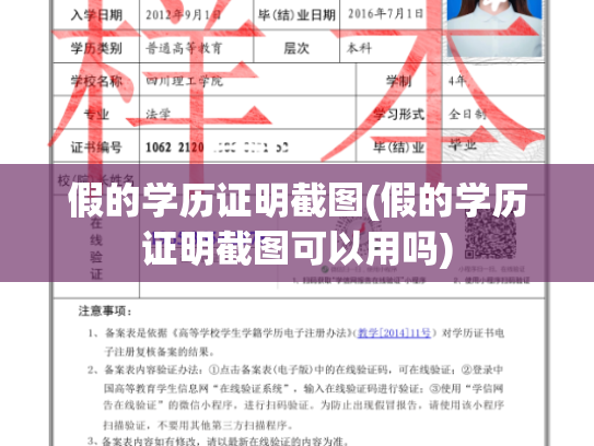 假的学历证明截图(假的学历证明截图可以用吗)