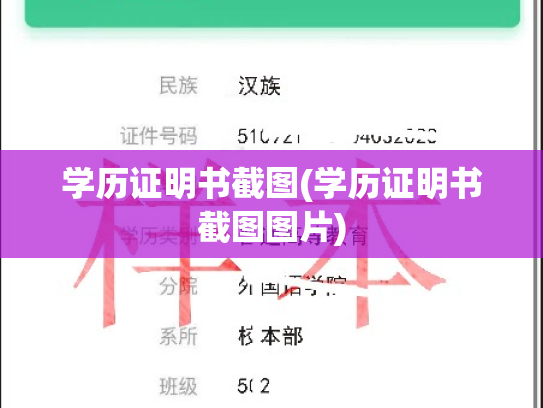 学历证明书截图(学历证明书截图图片)