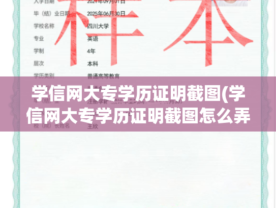 学信网大专学历证明截图(学信网大专学历证明截图怎么弄)