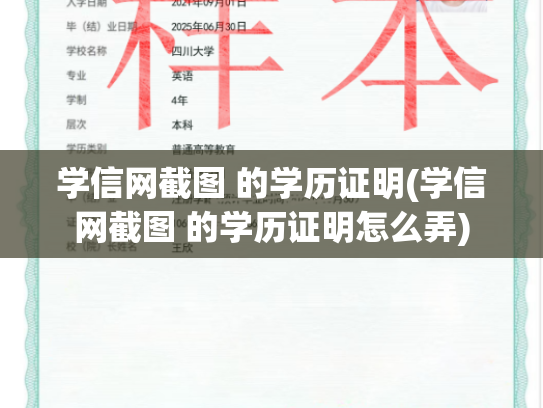 学信网截图 的学历证明(学信网截图 的学历证明怎么弄)