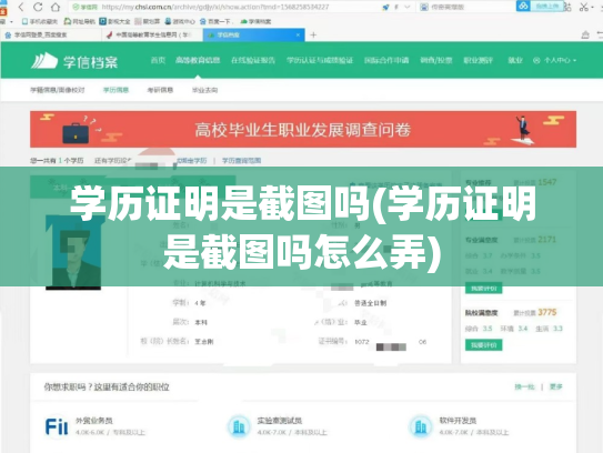 学历证明是截图吗(学历证明是截图吗怎么弄)