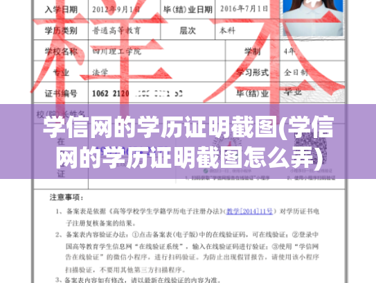 学信网的学历证明截图(学信网的学历证明截图怎么弄)