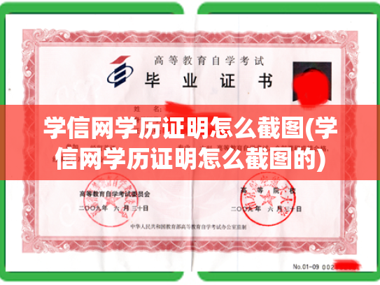 学信网学历证明怎么截图(学信网学历证明怎么截图的)
