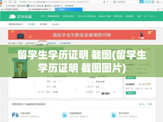 留学生学历证明 截图(留学生学历证明 截图图片)