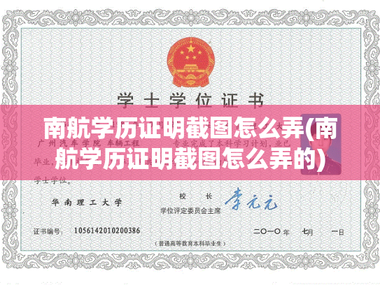 南航学历证明截图怎么弄(南航学历证明截图怎么弄的)