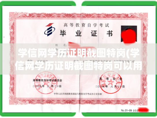 学信网学历证明截图特岗(学信网学历证明截图特岗可以用吗)
