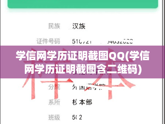 学信网学历证明截图QQ(学信网学历证明截图含二维码)