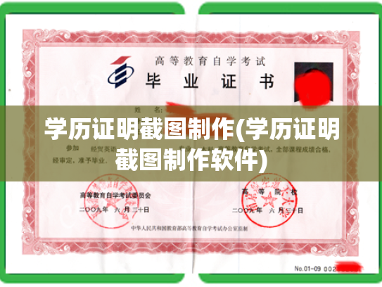 学历证明截图制作(学历证明截图制作软件)