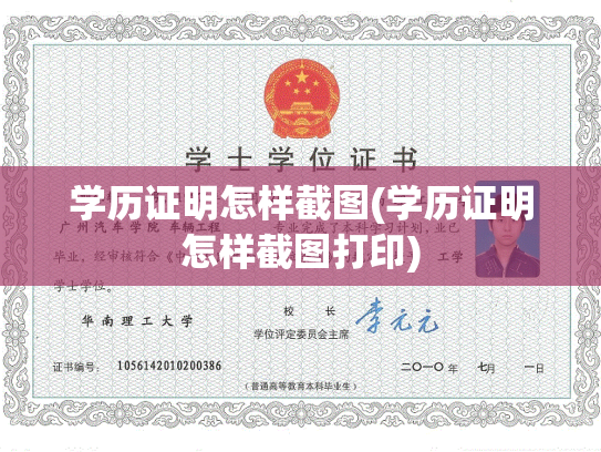 学历证明怎样截图(学历证明怎样截图打印)