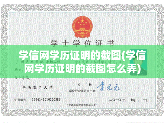 学信网学历证明的截图(学信网学历证明的截图怎么弄)