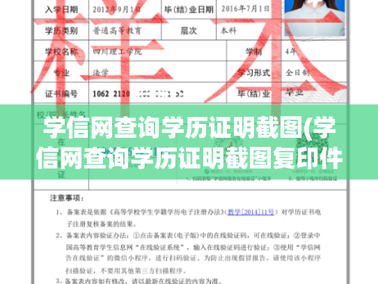 学信网查询学历证明截图(学信网查询学历证明截图复印件一张)