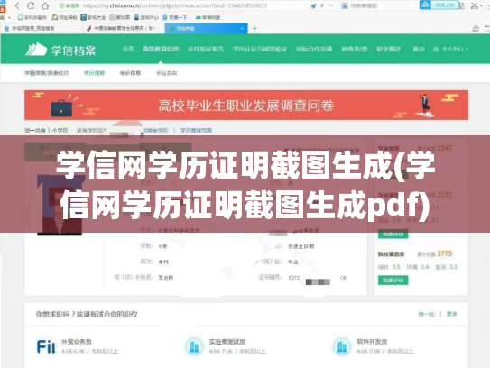 学信网学历证明截图生成(学信网学历证明截图生成pdf)