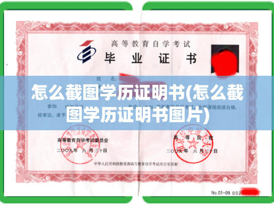 怎么截图学历证明书(怎么截图学历证明书图片)