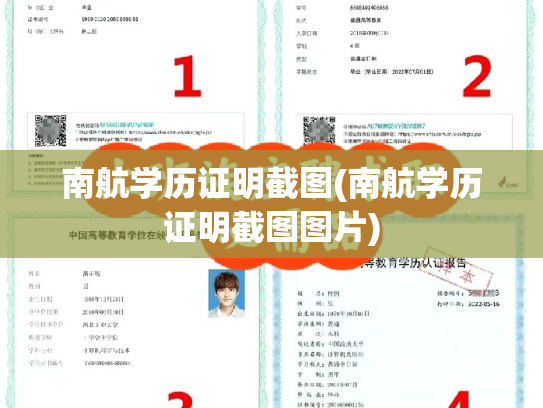 南航学历证明截图(南航学历证明截图图片)