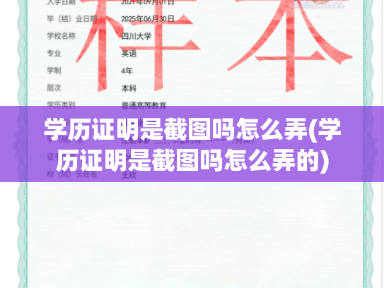 学历证明是截图吗怎么弄(学历证明是截图吗怎么弄的)