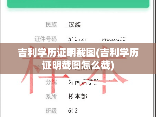 吉利学历证明截图(吉利学历证明截图怎么截)