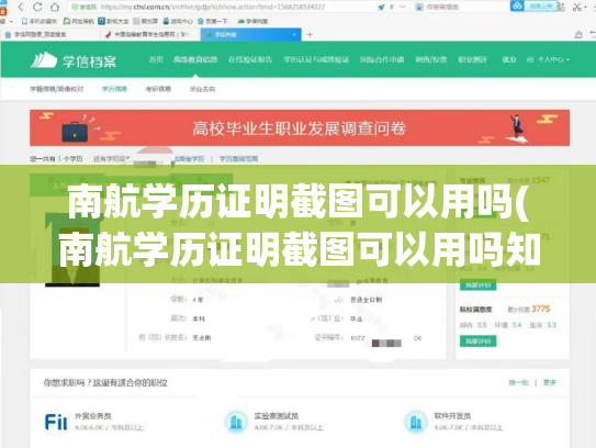 南航学历证明截图可以用吗(南航学历证明截图可以用吗知乎)
