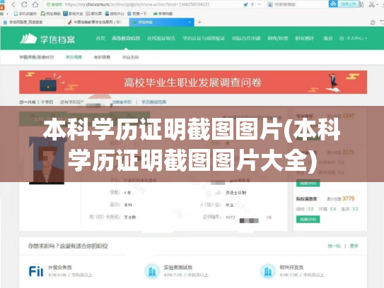 本科学历证明截图图片(本科学历证明截图图片大全)