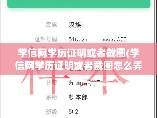 学信网学历证明或者截图(学信网学历证明或者截图怎么弄)